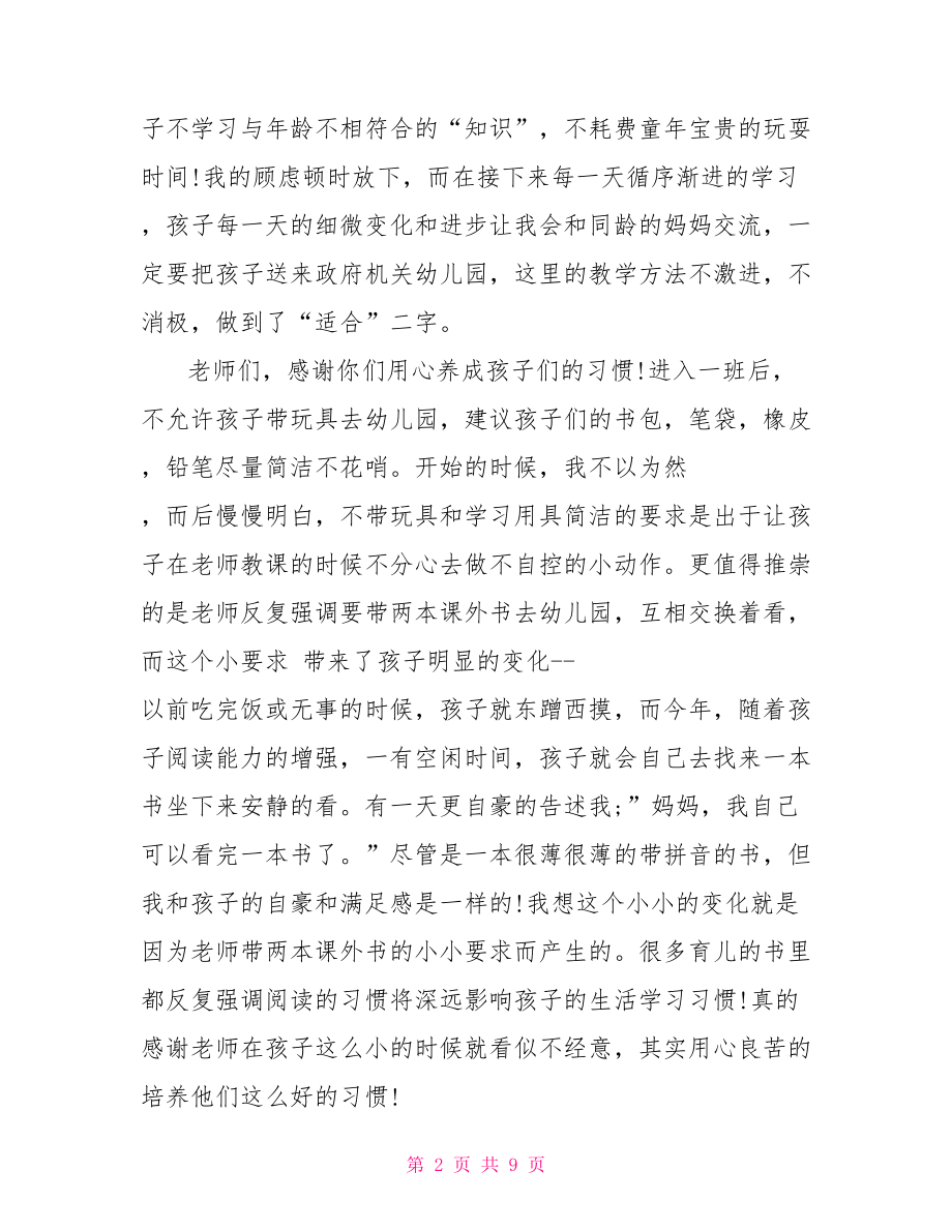 给幼师的感谢信范文 给医生感谢信的范文.doc_第2页