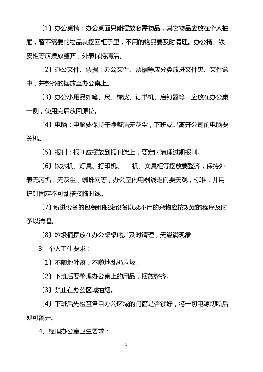 办公区域卫生管理制度.pdf_第2页