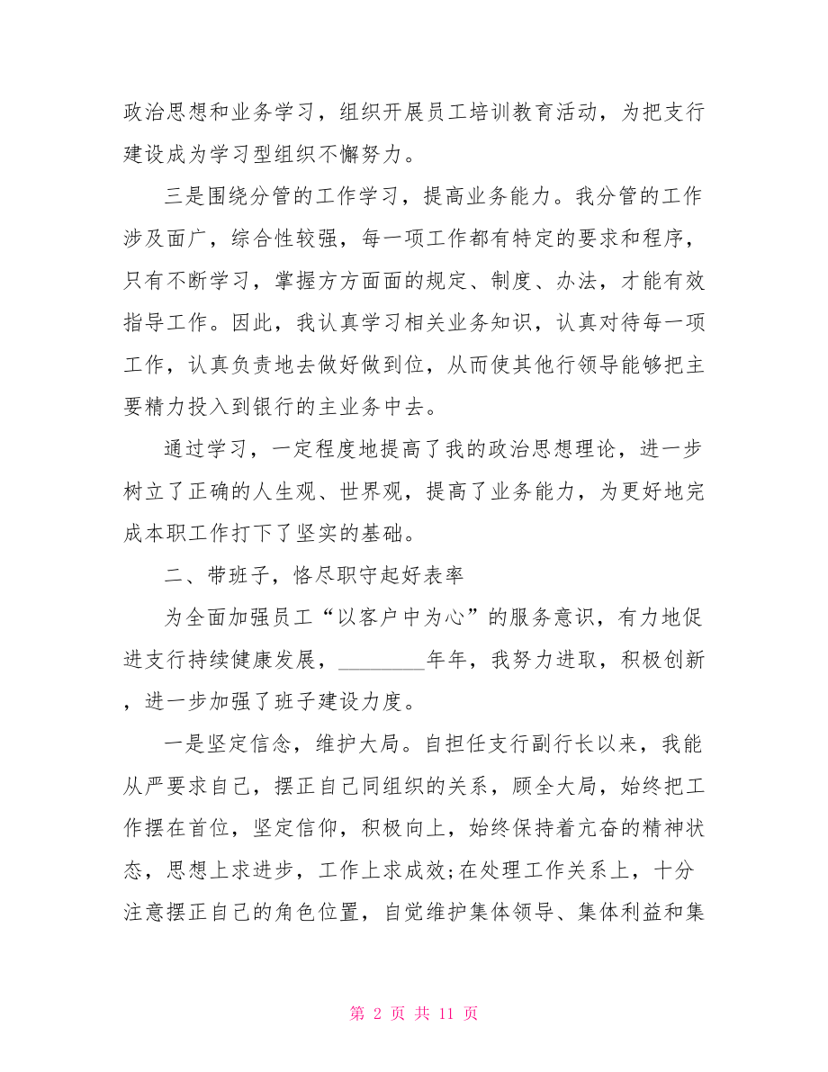 银行员工个人年终工作总结银行员工年终工作总结.doc_第2页