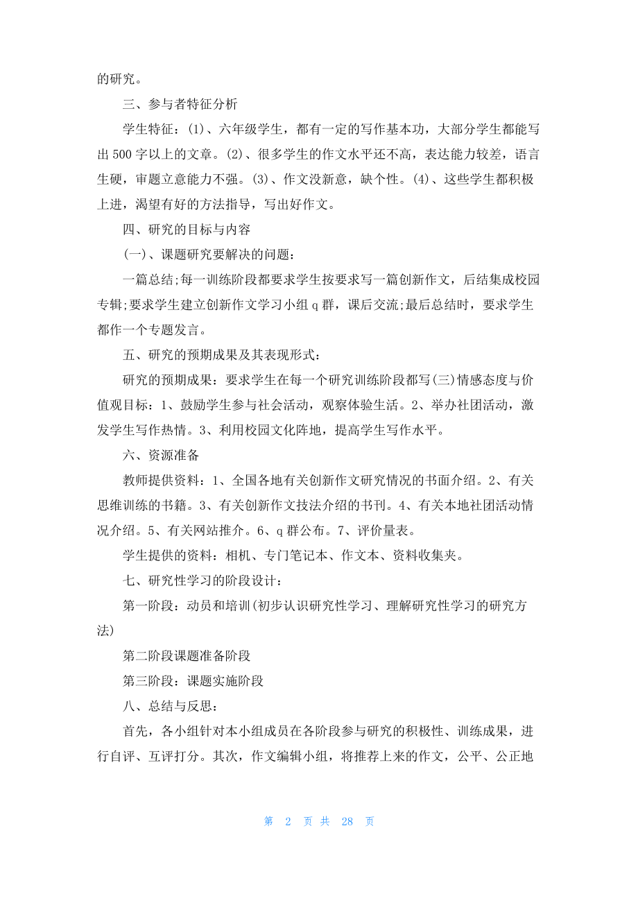 研究性学习设计方案8篇.pdf_第2页