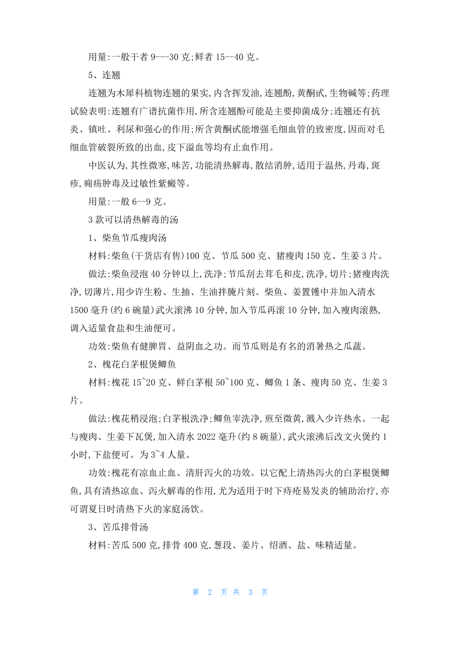 吃什么药可以清热解毒.pdf_第2页