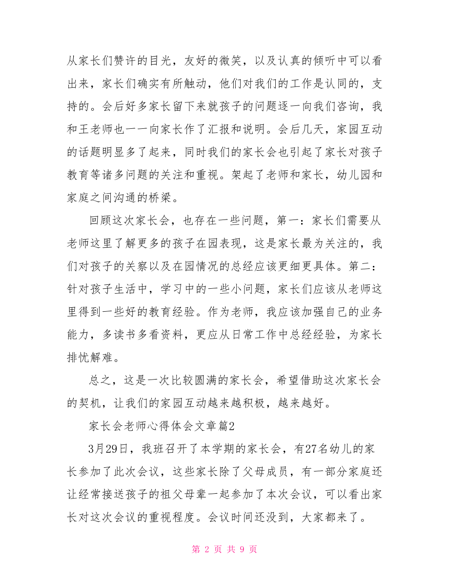 老师开家长会心得体会家长会老师心得体会文章.doc_第2页