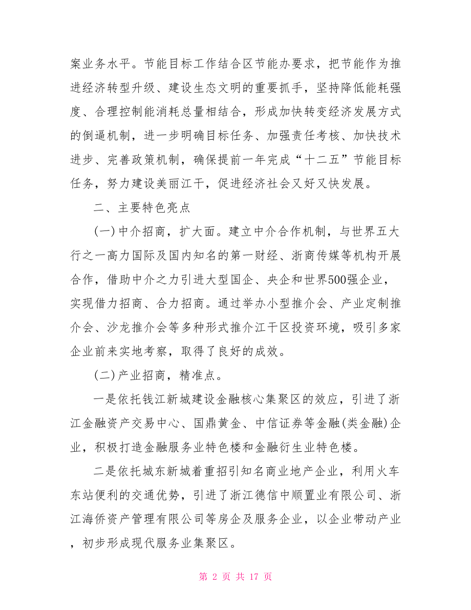 招商局2021年终工作总结 招商局工作总结.doc_第2页