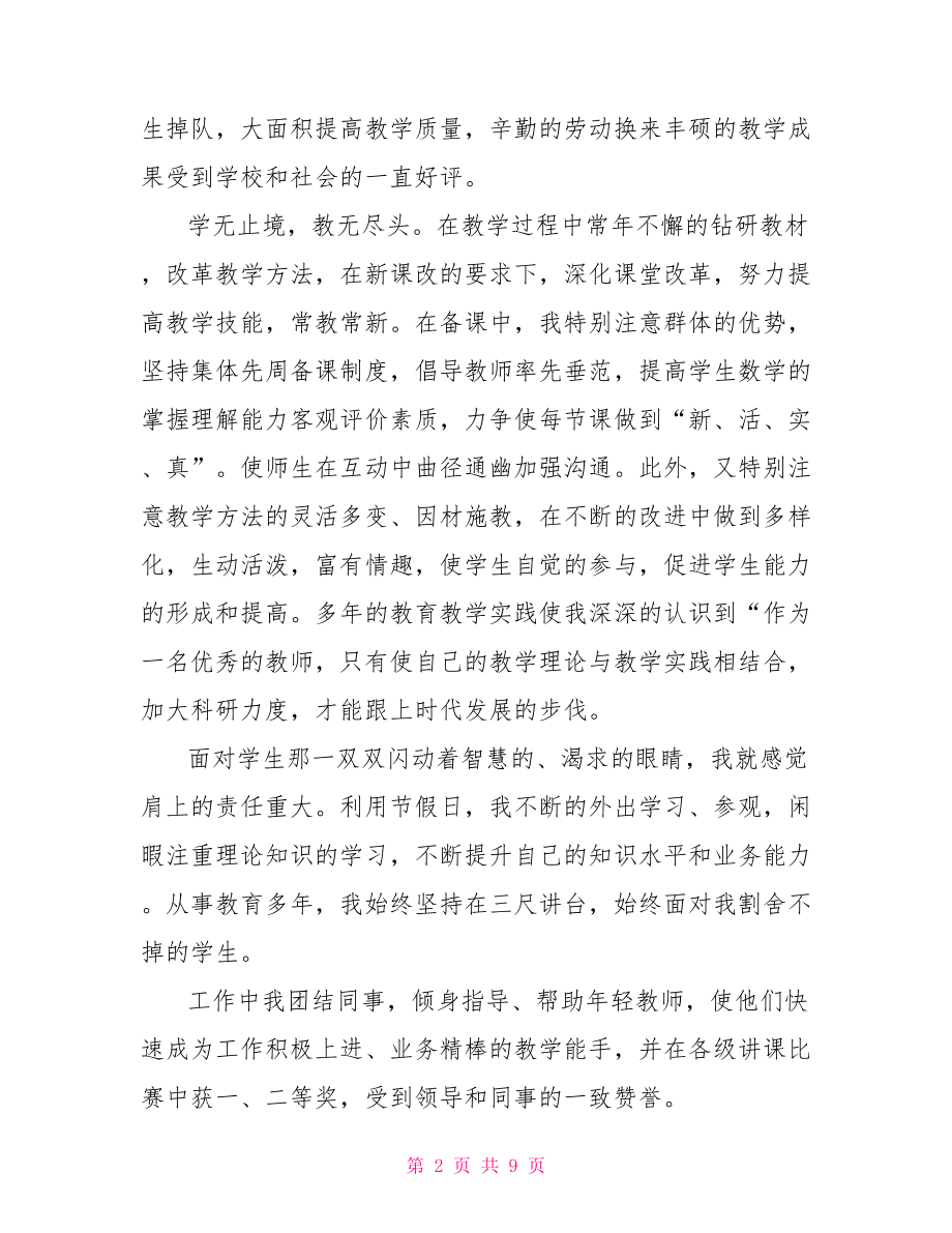 最新教师年度考核个人总结精选教师年度考核个人述职.doc_第2页