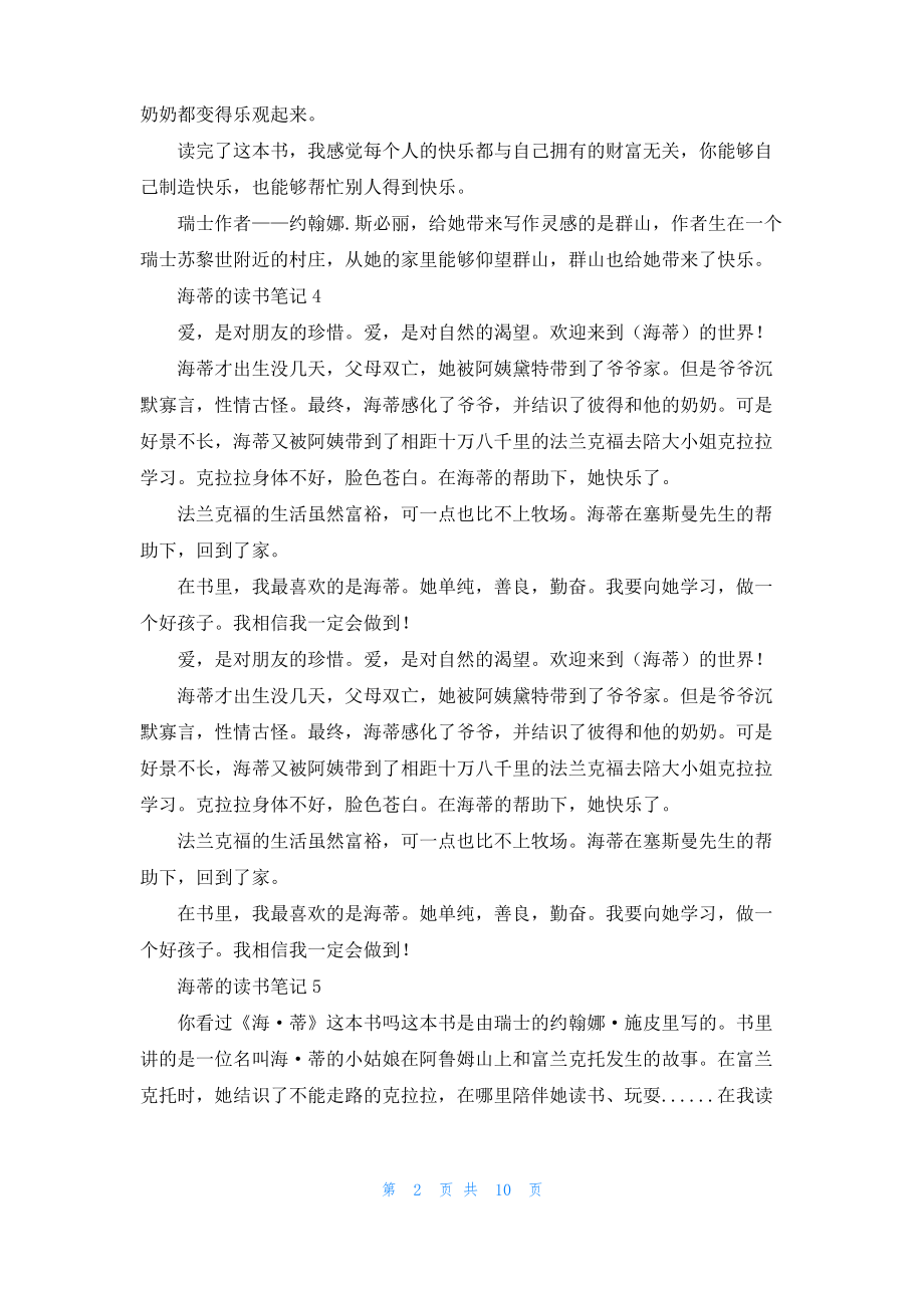 海蒂的读书笔记_1.pdf_第2页