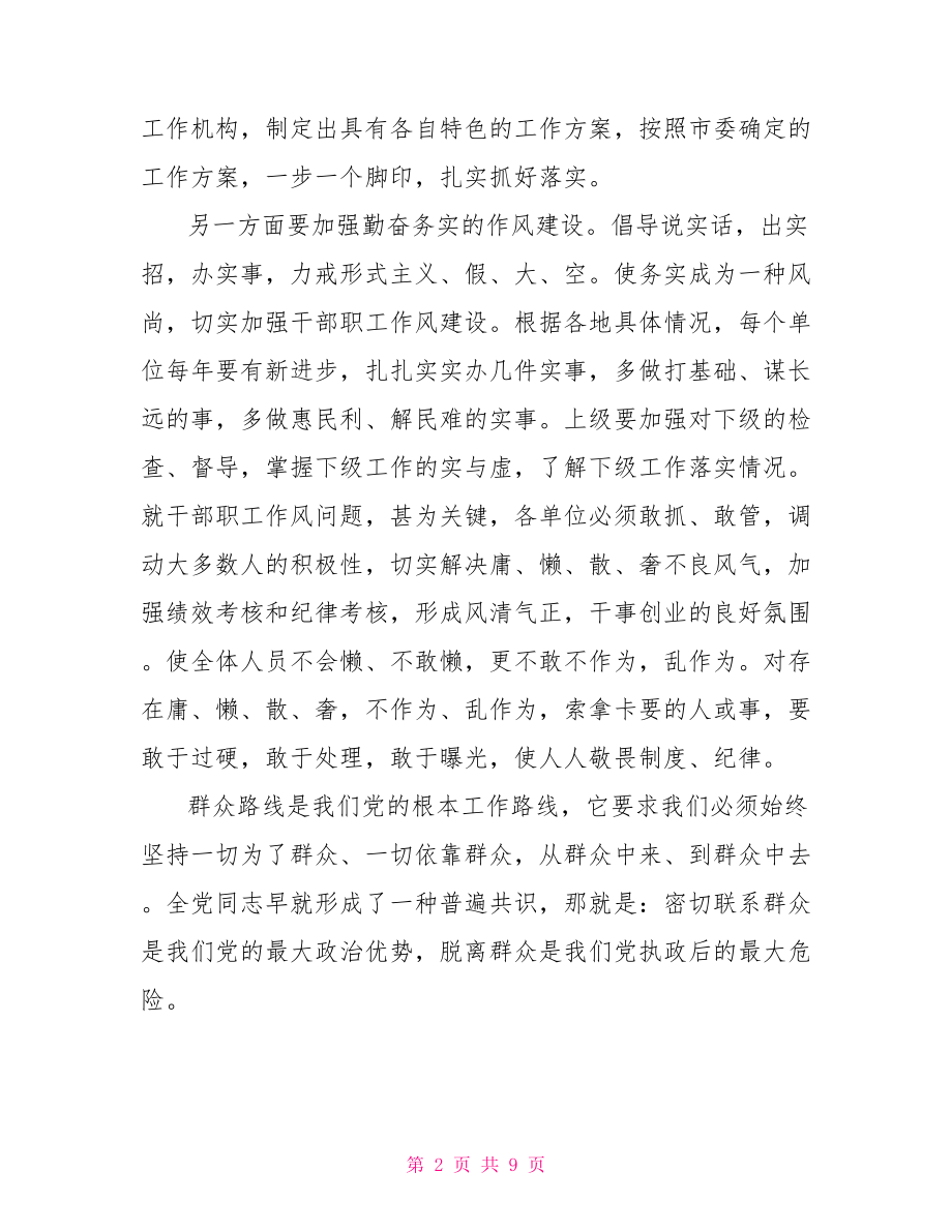 党的群众路线教育实践活动公务员学习心得.doc_第2页