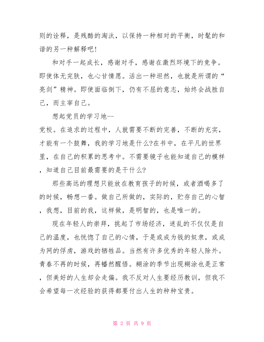 狼图腾读后感500字关于狼图腾的读后感1000字.doc_第2页