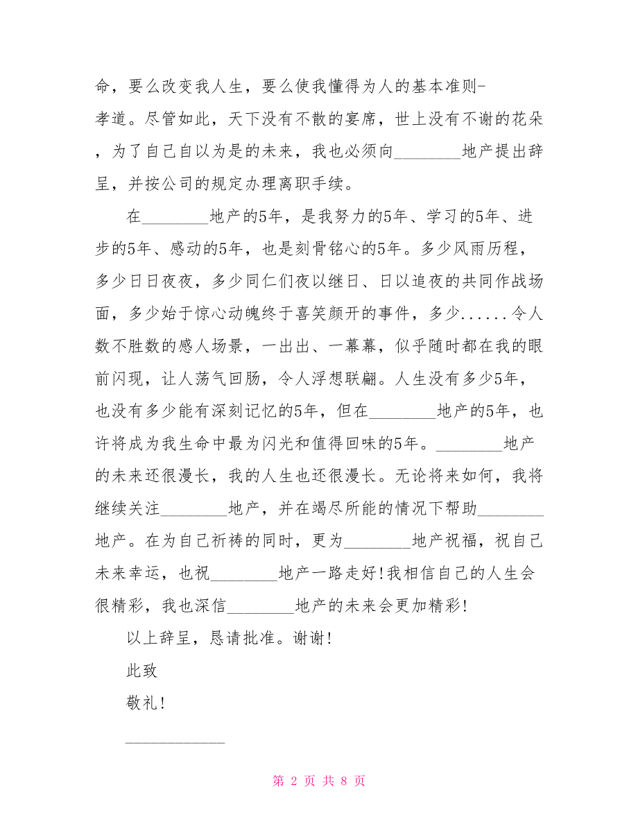 最简单的个人辞职原因 房地产辞职报告范文.doc_第2页