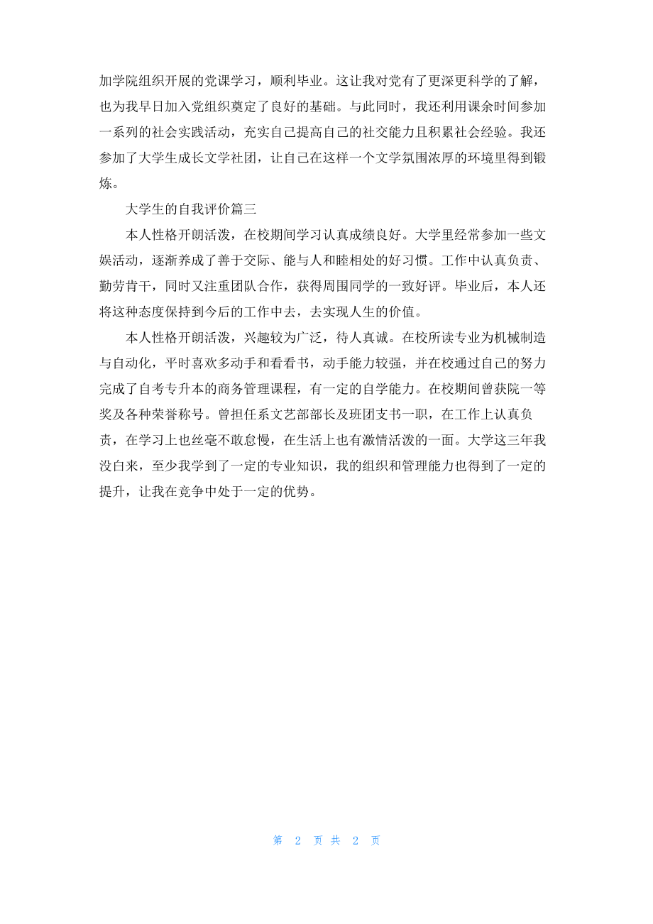 大学生的自我评价300字.pdf_第2页