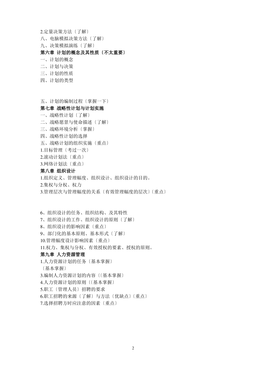 研究生企业管理重点笔记.pdf_第2页