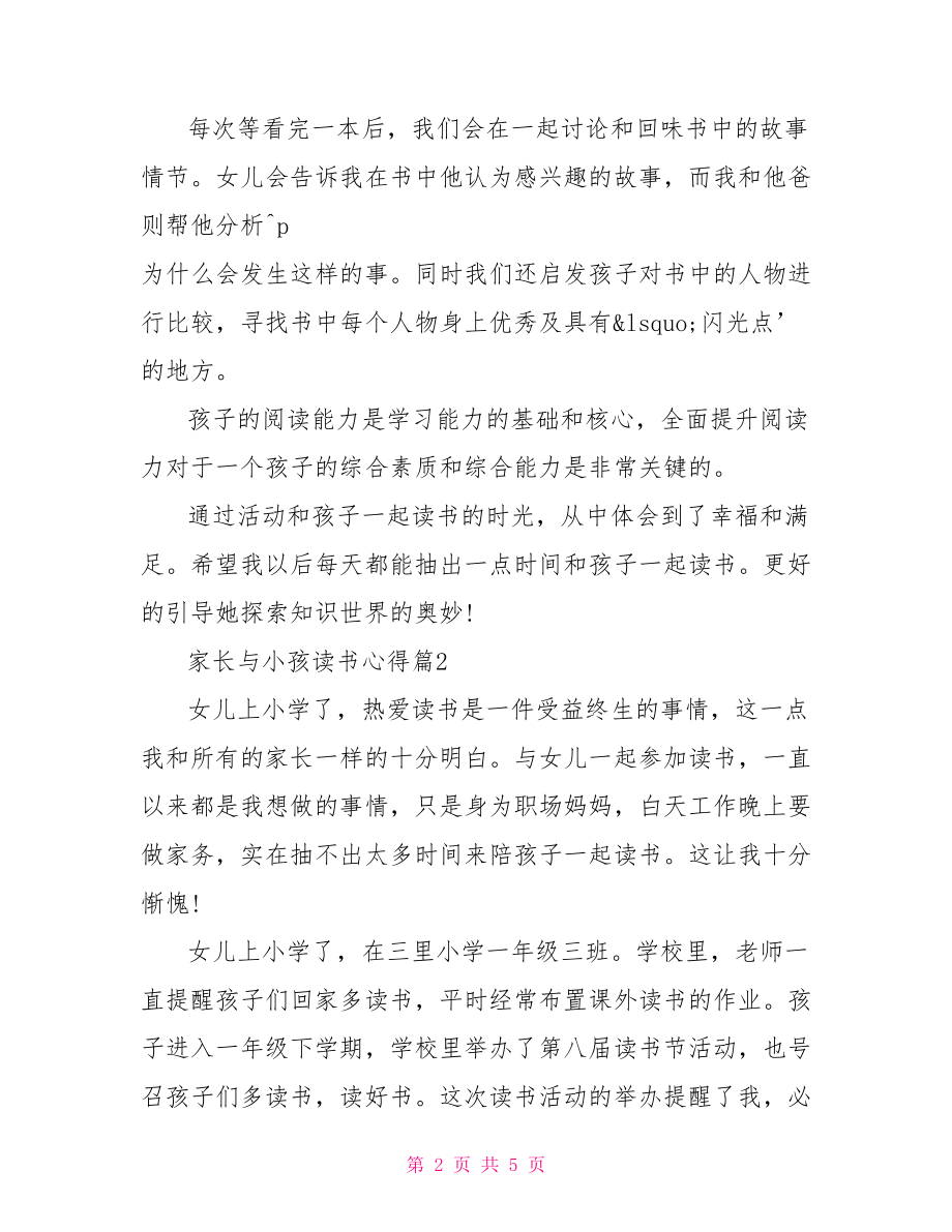 家长的读书心得 家长与小孩读书心得.doc_第2页