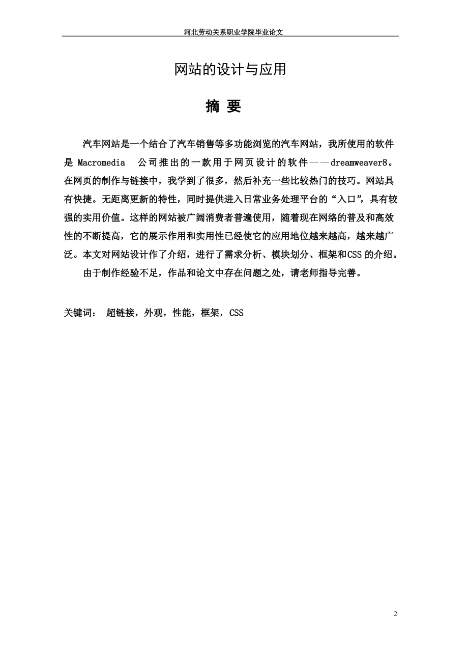 河北劳动关系职业学院毕业论文.pdf_第2页