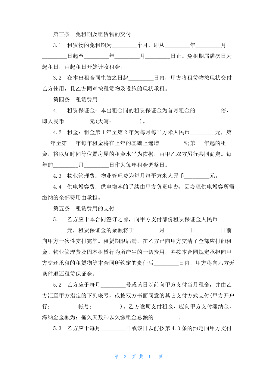 厂房设备租赁合同范本3篇.pdf_第2页