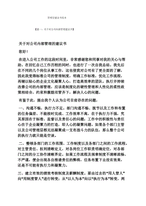 管理层建议书范本.pdf