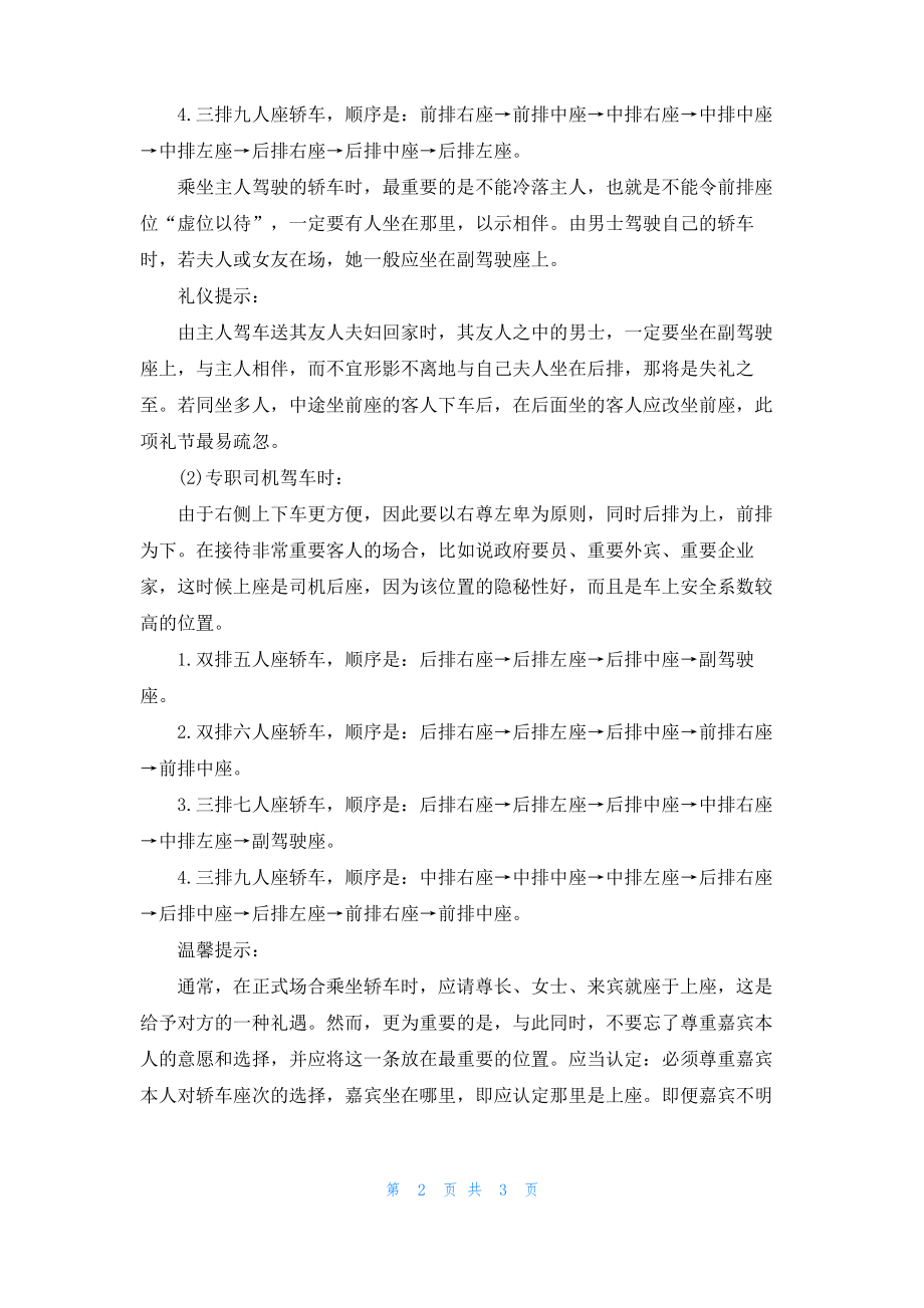 商务见面接机坐车位置礼仪.pdf_第2页