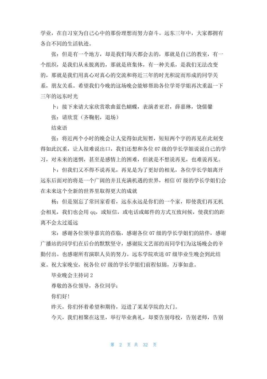 毕业晚会主持词15篇.pdf_第2页