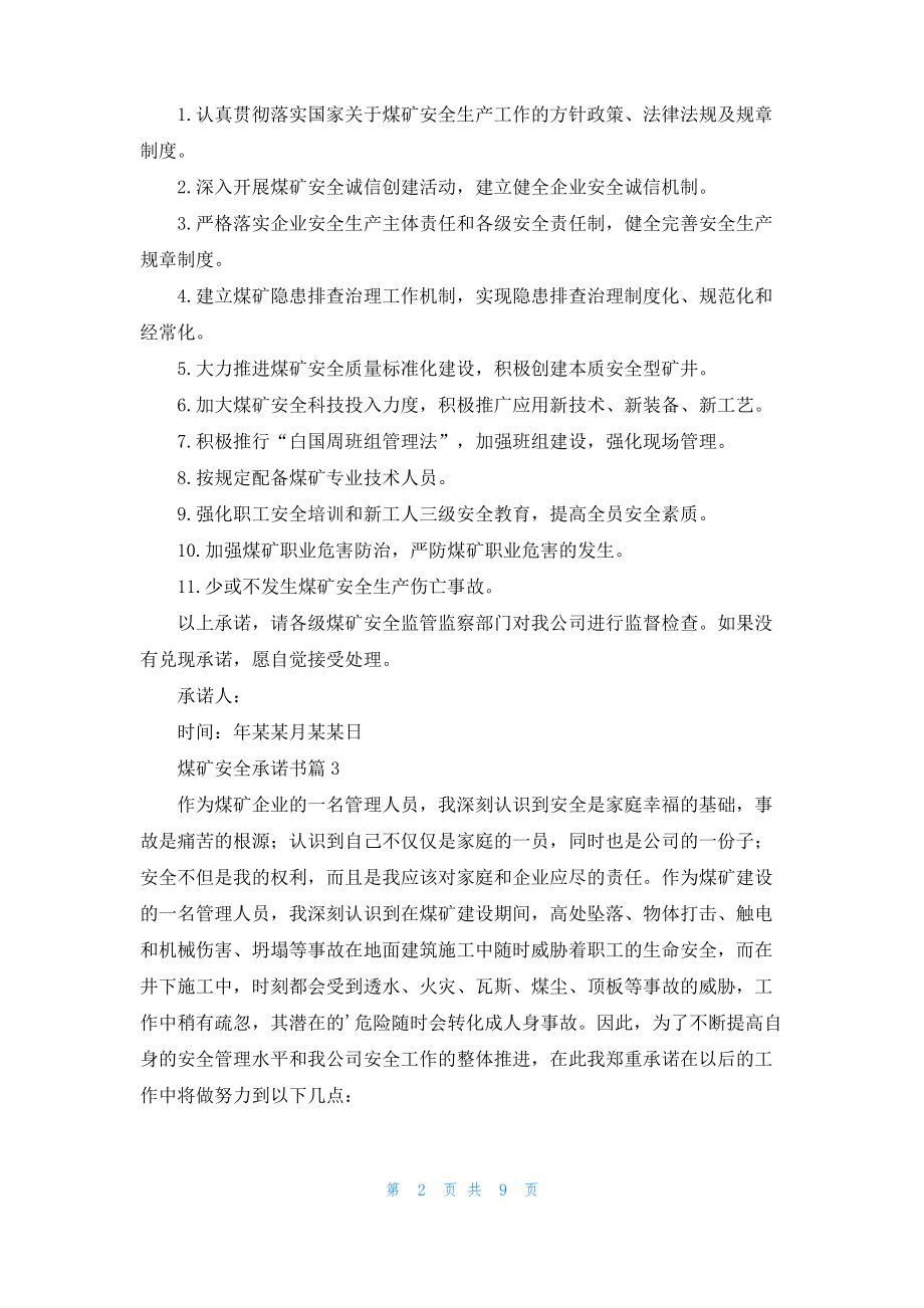 煤矿安全承诺书模板八篇.pdf_第2页