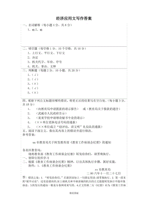 经济应用文写作答案.pdf