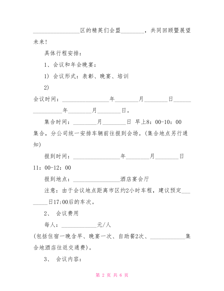 公务邀请函范文精选 公务邀请函范文.doc_第2页