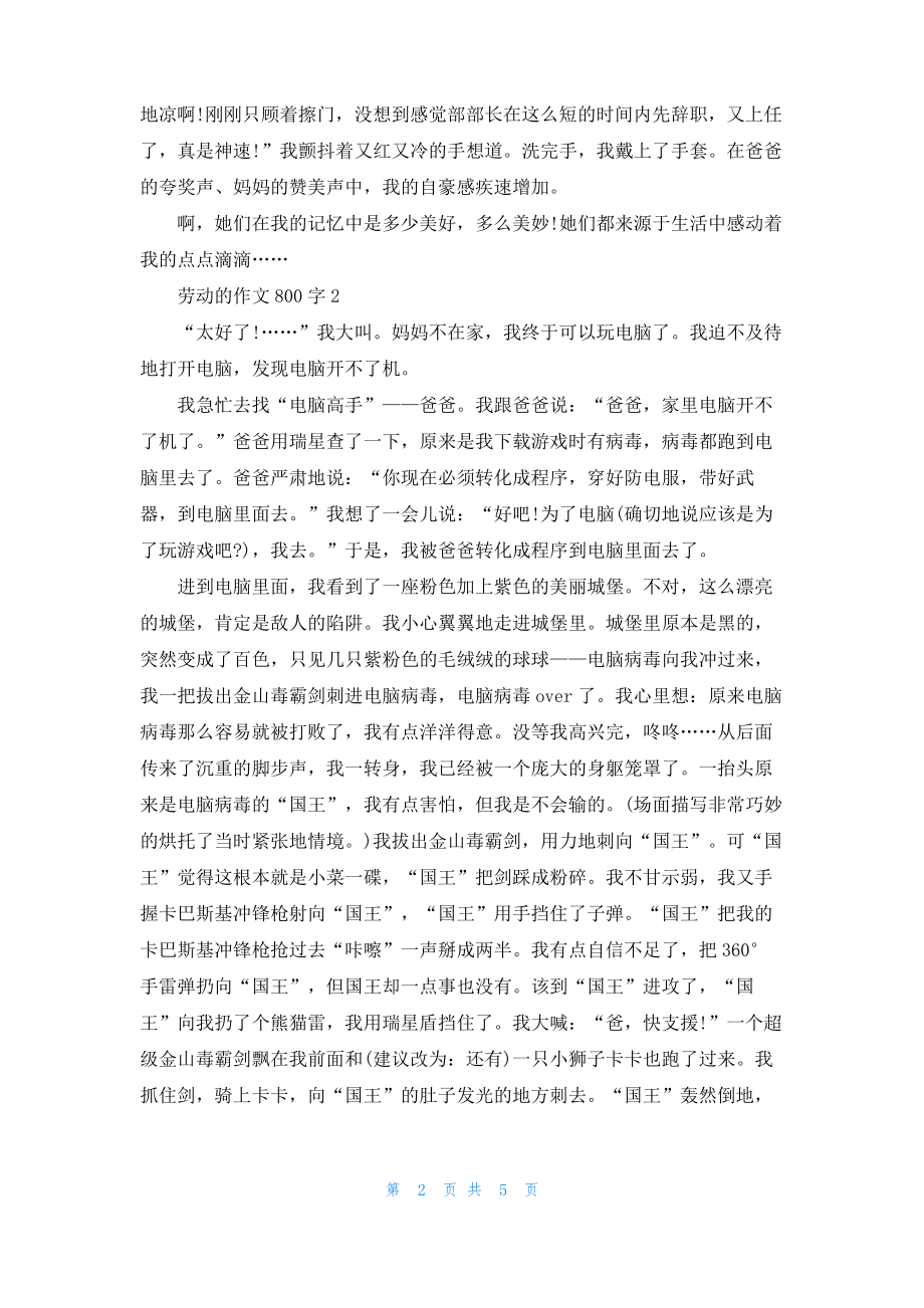 劳动的作文800字.pdf_第2页