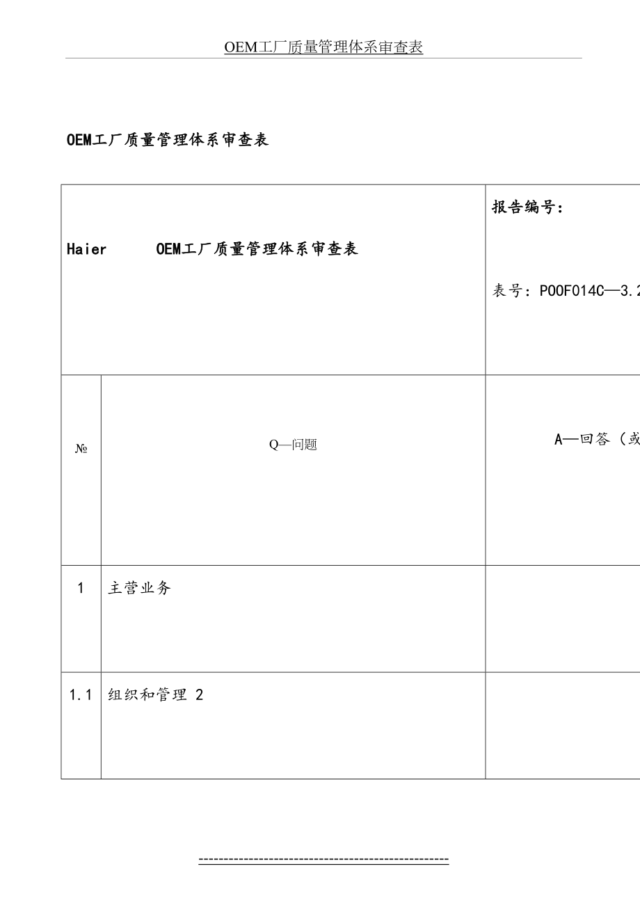 OEM质量管理体系审查表.doc_第2页