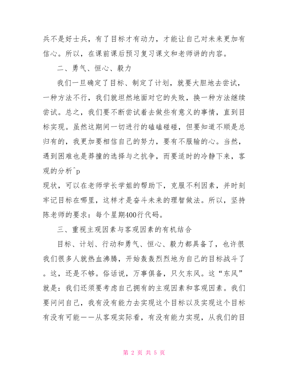 2021个人大学学习计划 .doc_第2页