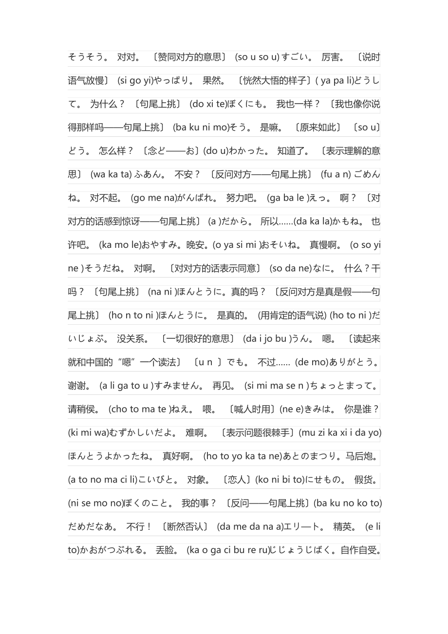 日语日常用语1000句.pdf_第1页