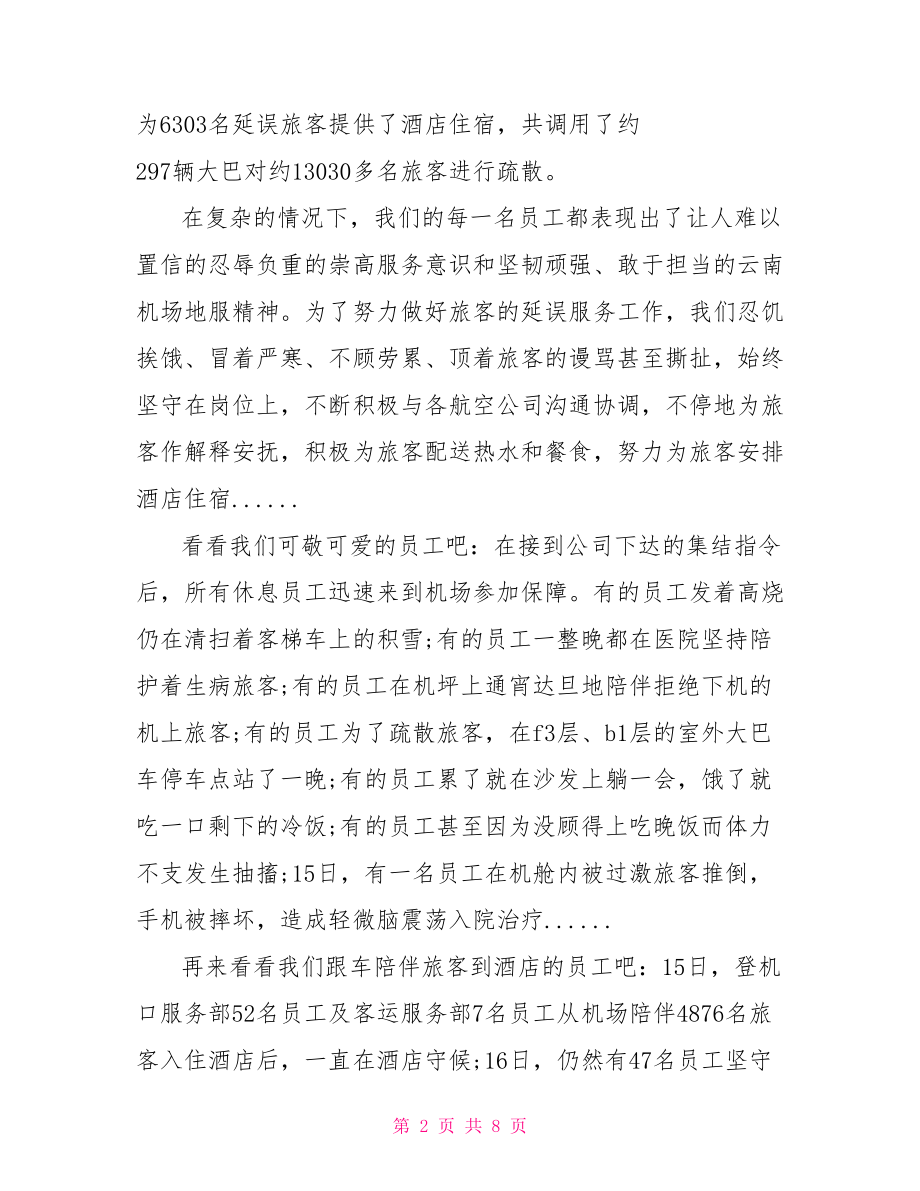 公司给员工的感谢信范文推荐 内部推荐感谢信范文.doc_第2页