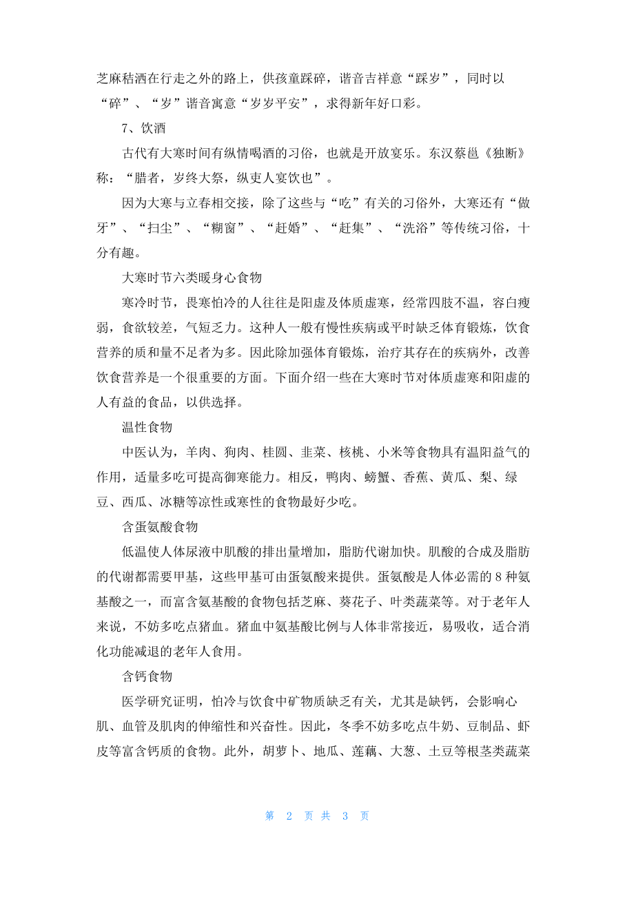 大寒节气有哪些饮食习俗.pdf_第2页