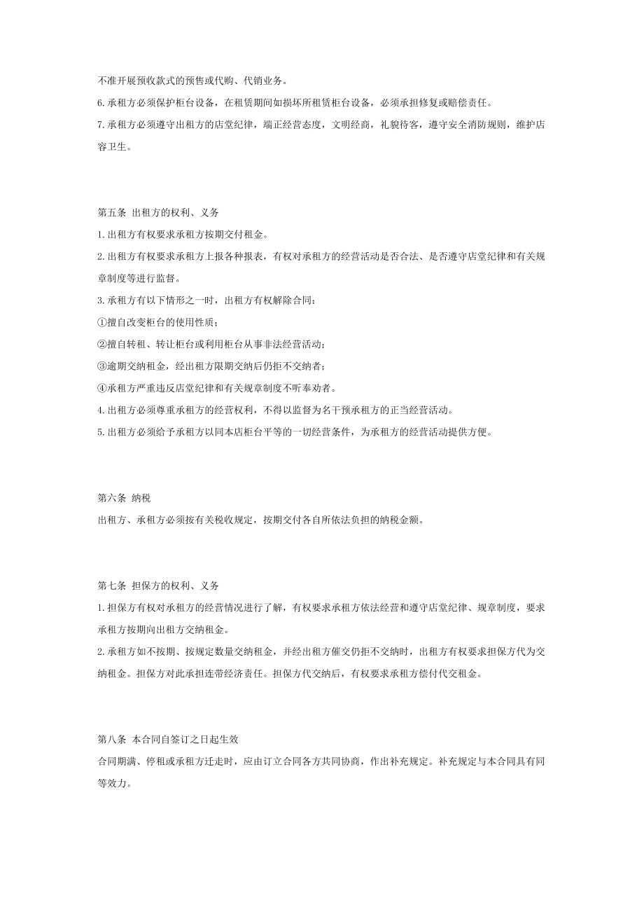 柜台租赁合同格式(doc 3页).pdf_第2页