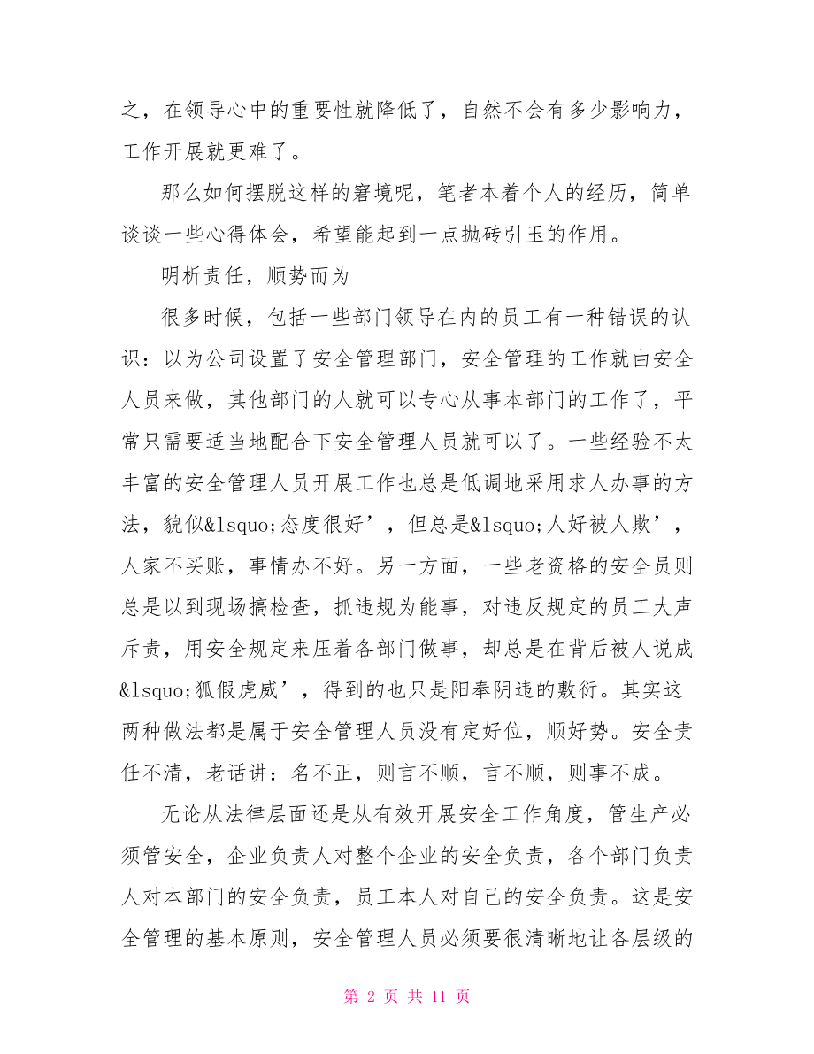 企业安全教育心得体会 员工安全培训心得体会.doc_第2页