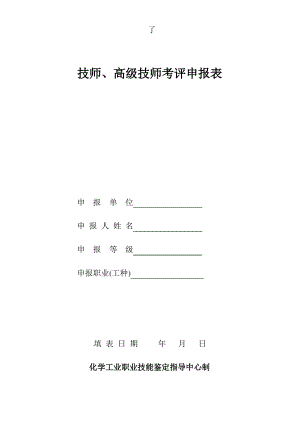 技师、高级技师申请表(新).pdf