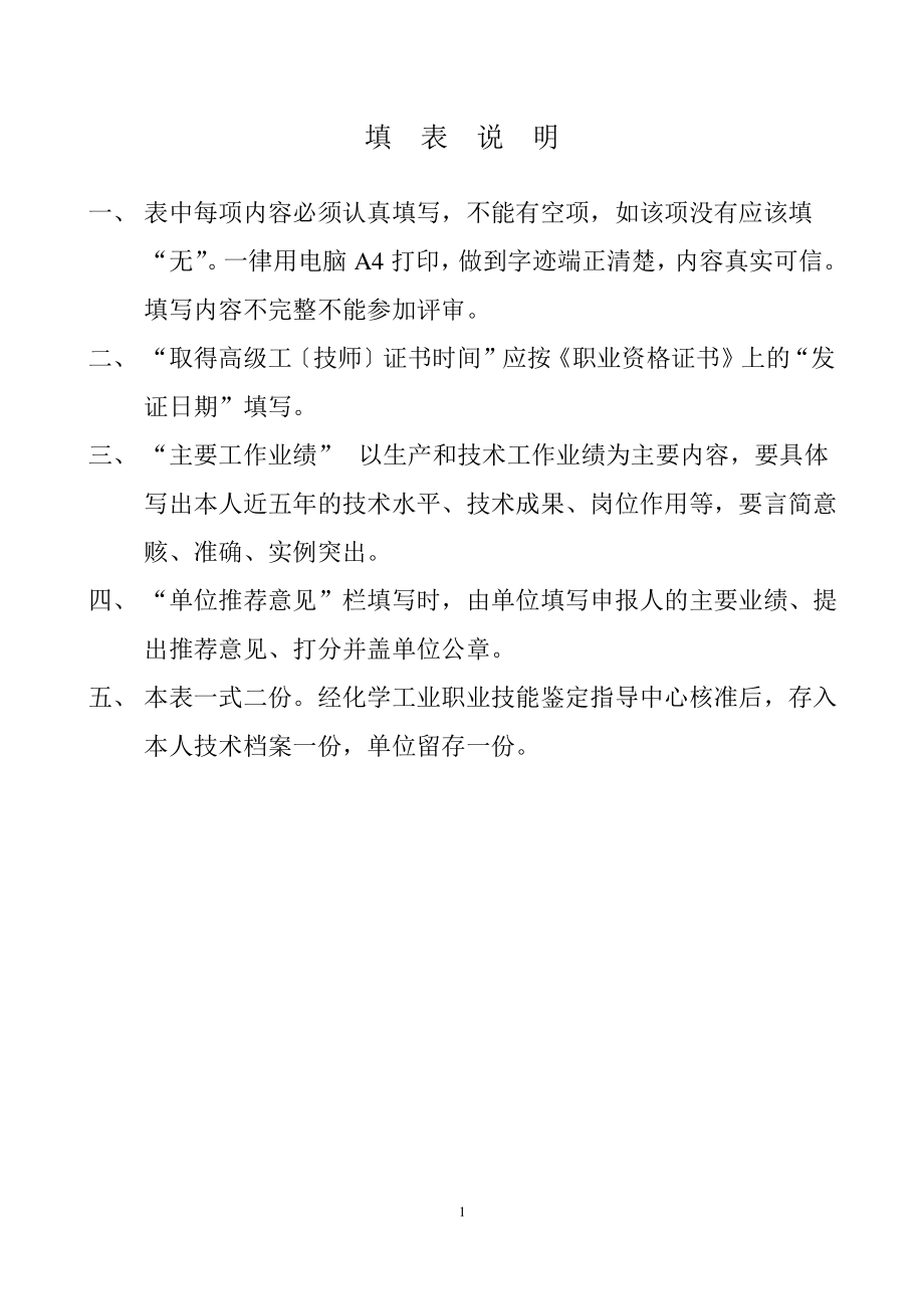 技师、高级技师申请表(新).pdf_第2页