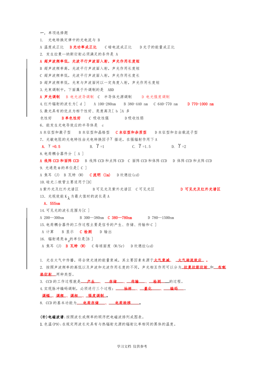 光电子技术复习题(一).pdf_第1页