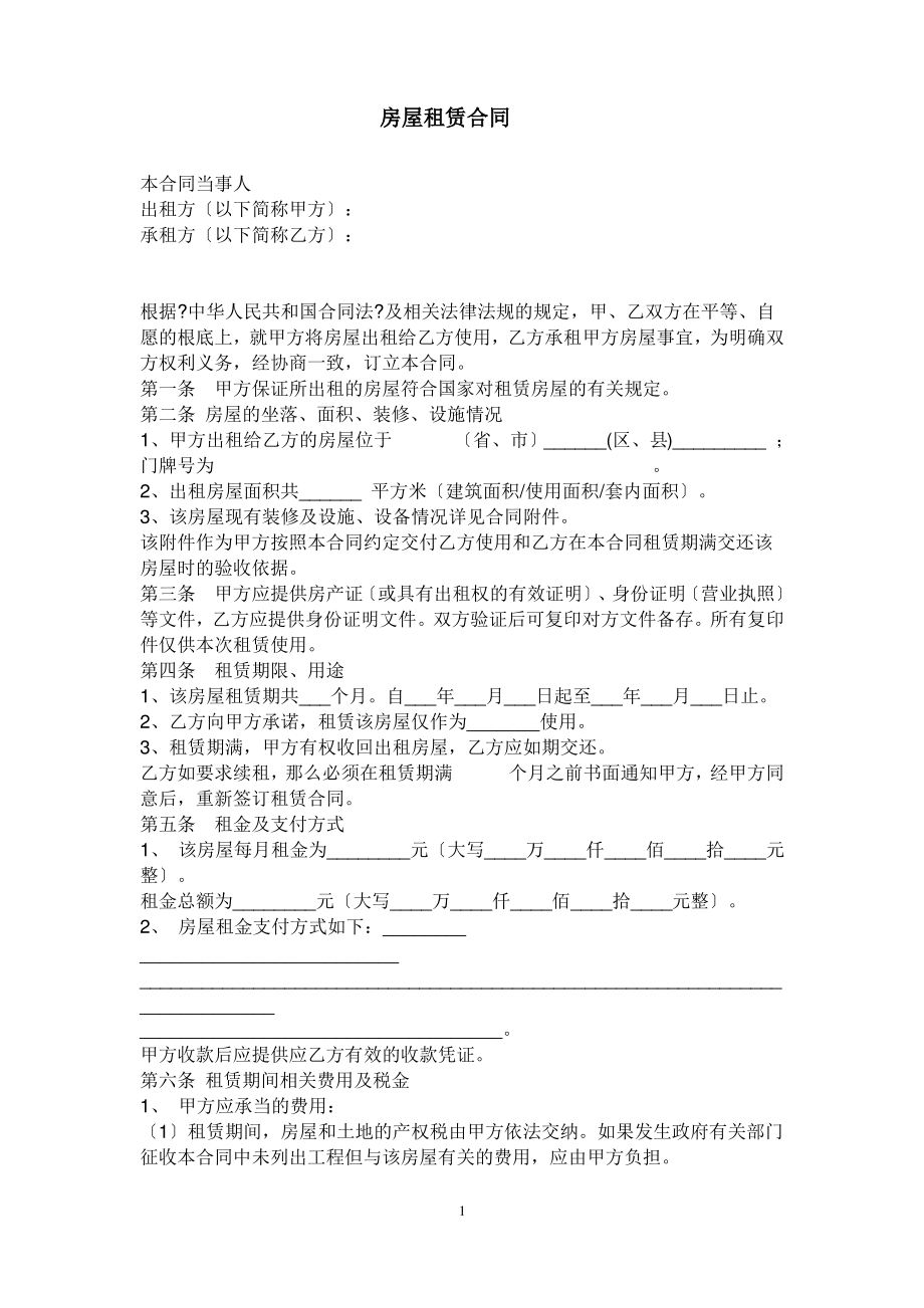 商品房出租合同.pdf_第1页