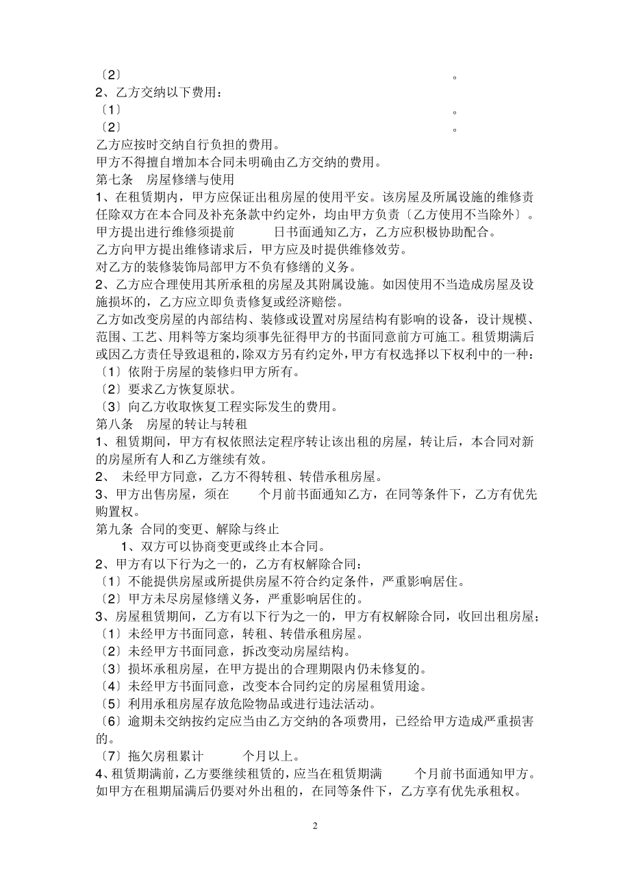 商品房出租合同.pdf_第2页