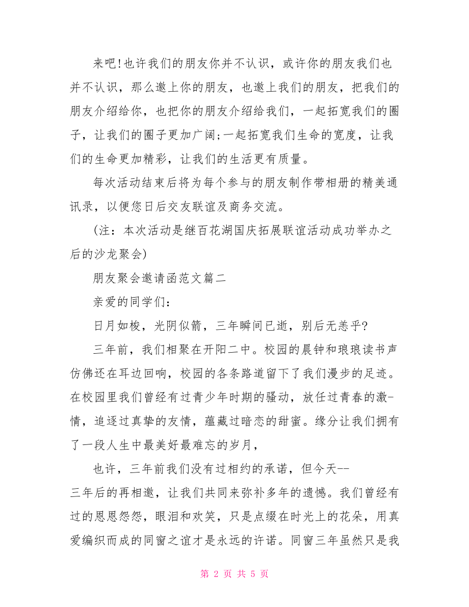 朋友聚会邀请函范文推荐 同学聚会邀请函范文.doc_第2页