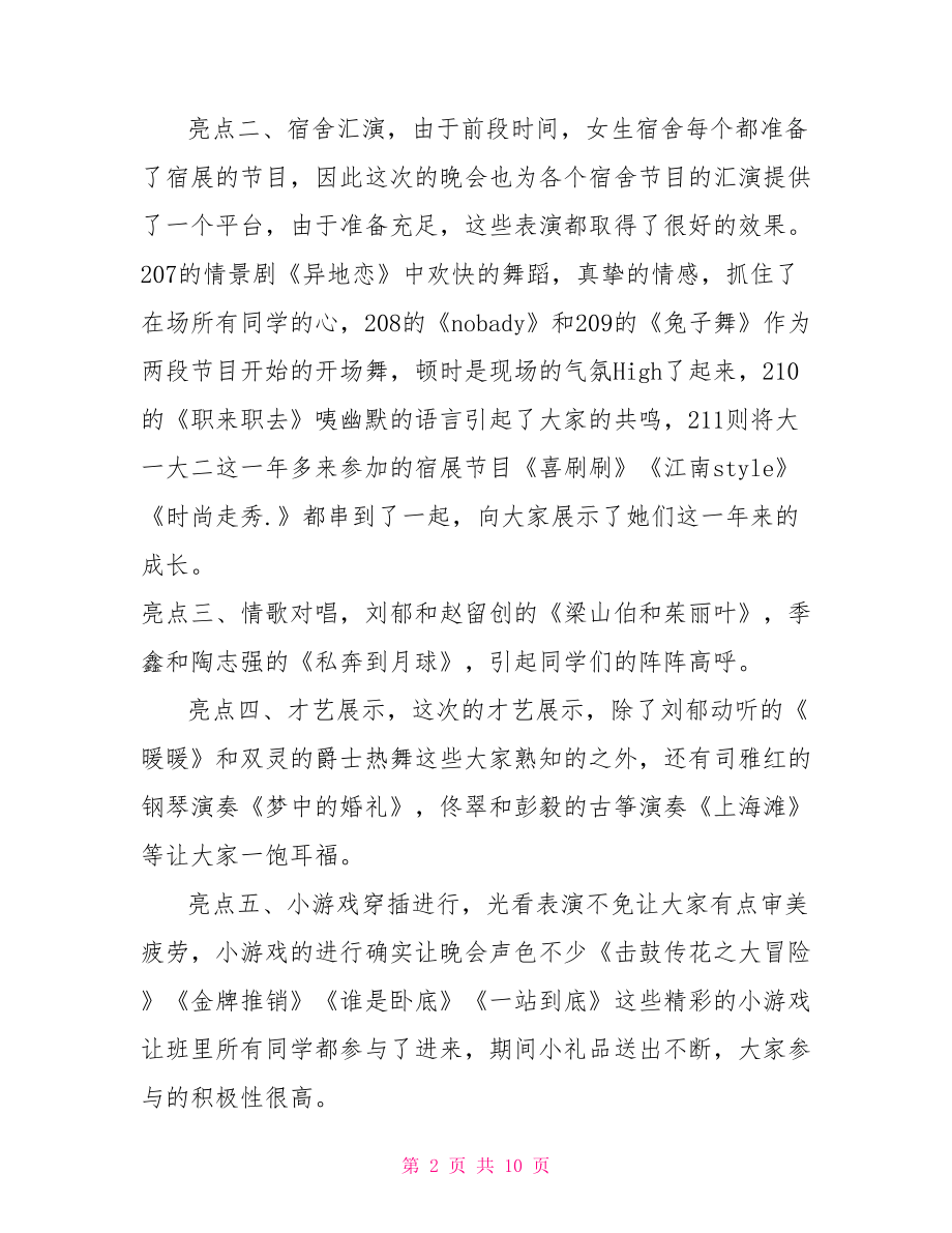 大学生班级元旦活动总结 班级活动总结.doc_第2页