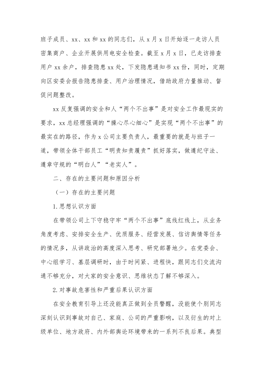 企业领导班子成员安全生产专题生活会个人对照检查材料2篇.docx_第2页