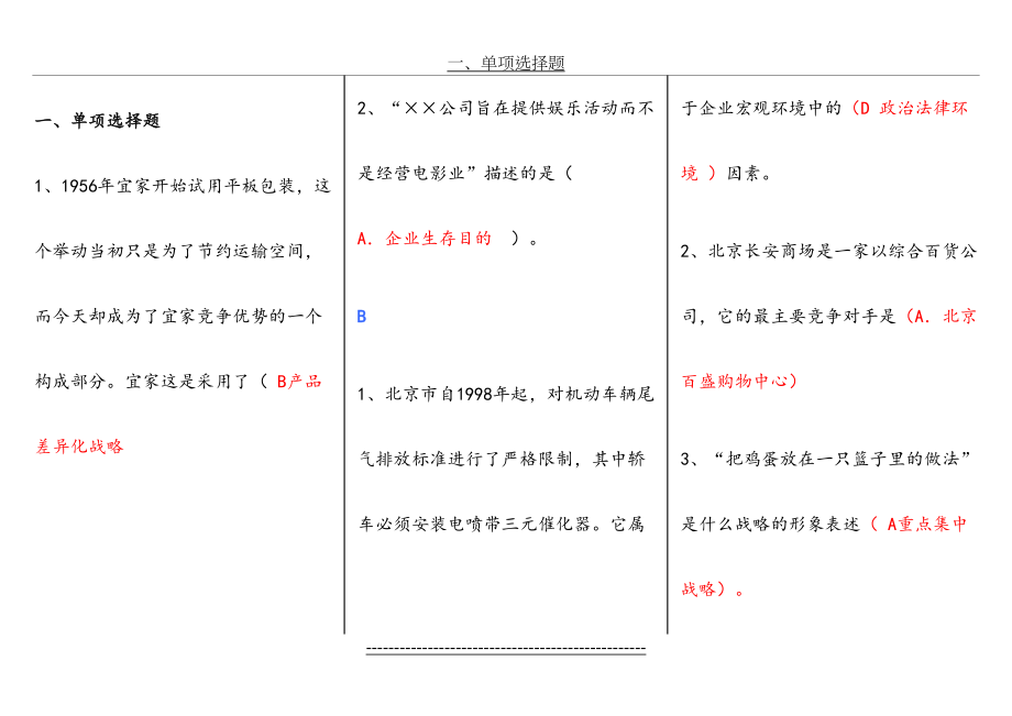 《企业战略管理》机考完整资料.doc_第2页