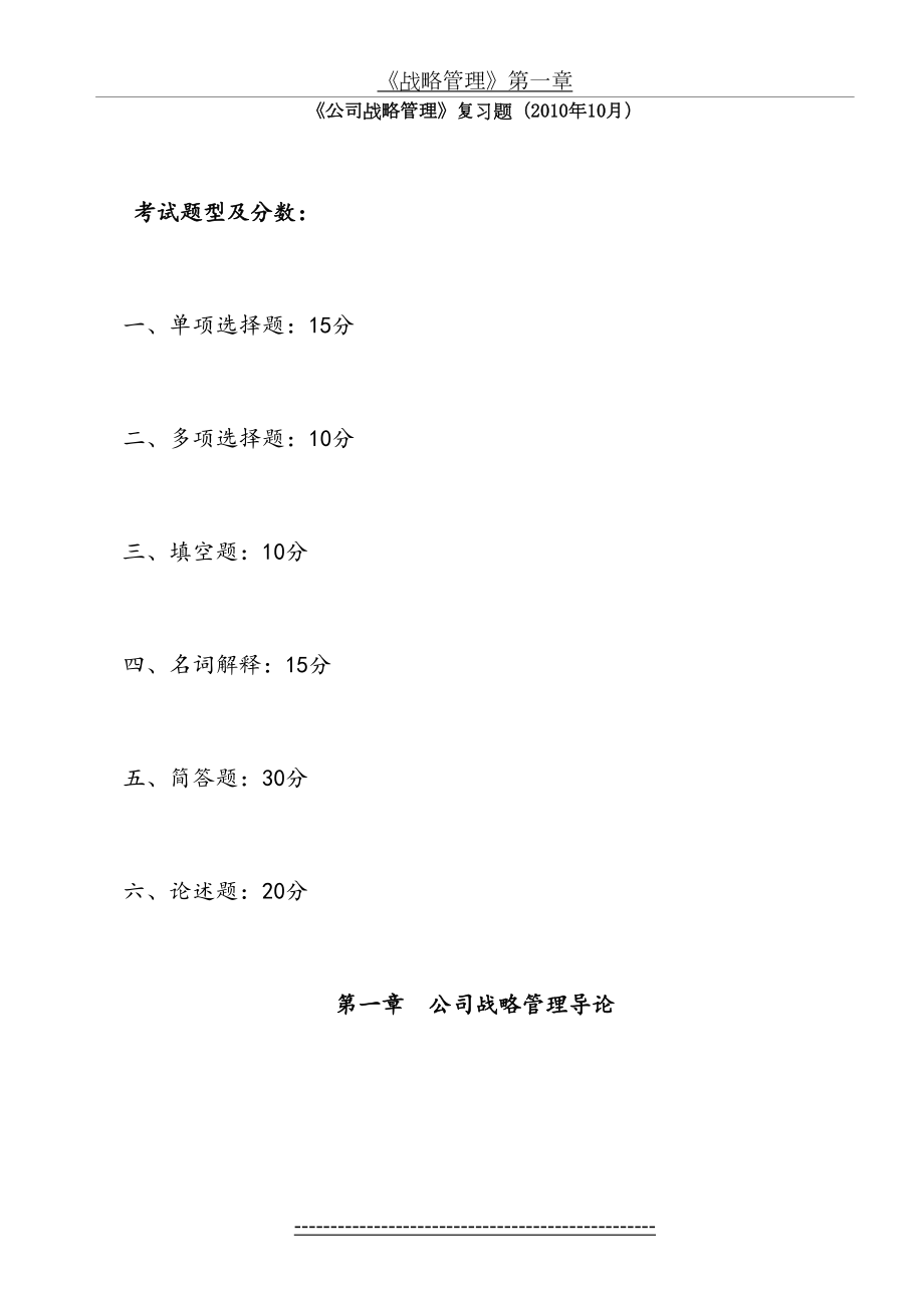 《公司战略管理》重点题及答案(10月).doc_第2页