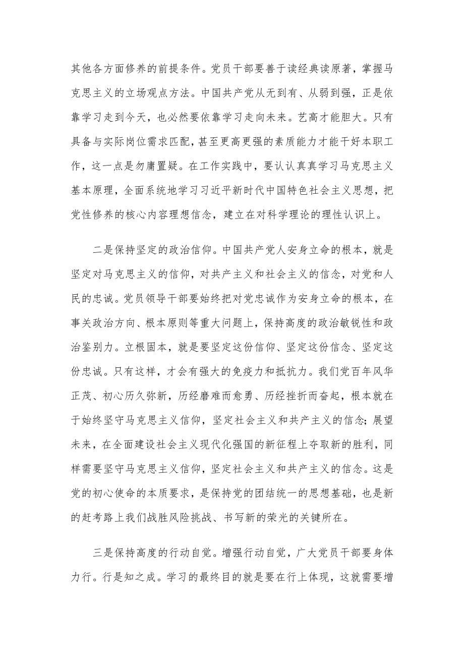 党课讲稿：立足本职岗位履职尽责 争做廉洁自律表率.docx_第2页