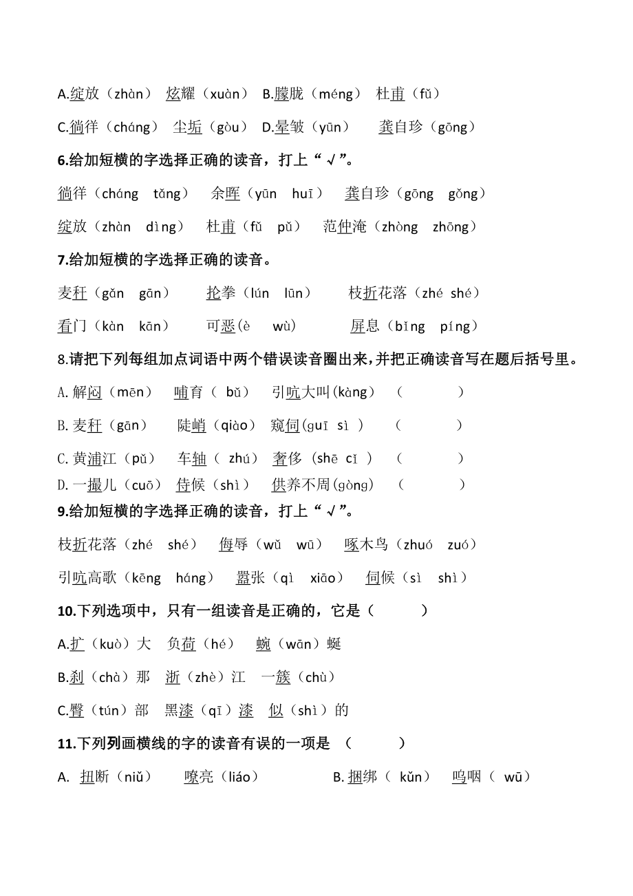 四年级下册语文易错读音和字形.doc_第2页