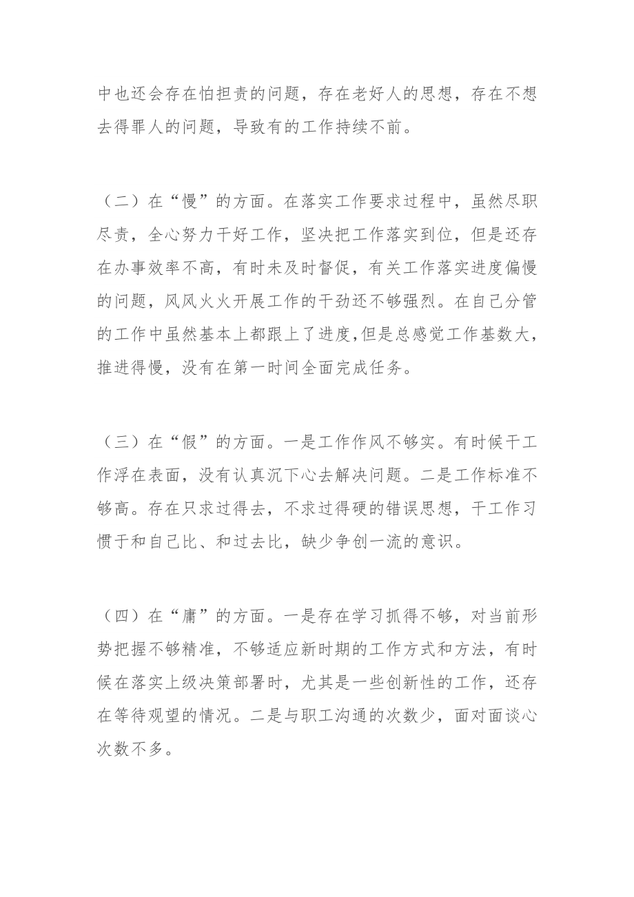 支部班子作风建设专题组织生活会对照检查材料.docx_第2页