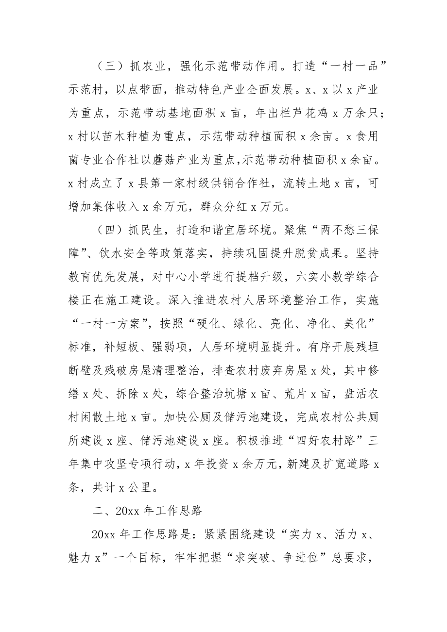 在XX街道工作务虚会上的汇报发言材料.docx_第2页