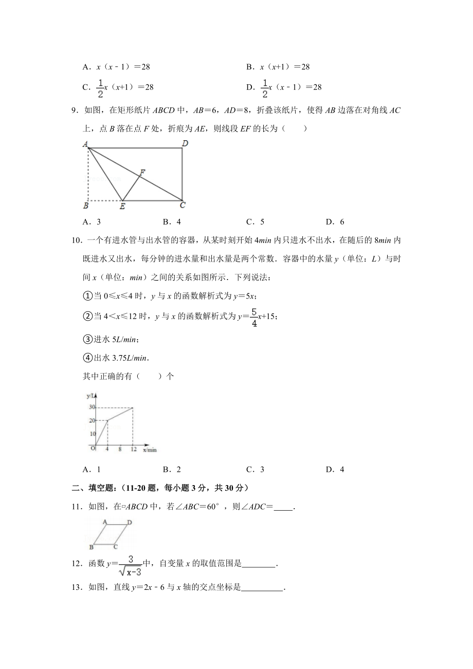 -黑龙江省哈尔滨市道外区--2020-2021学年八年级下学期期末数学试卷(五四学制).doc_第2页