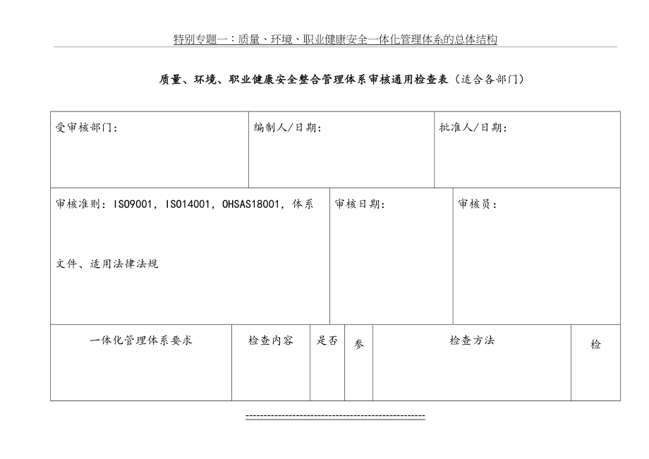 一体化管理体系通用检查表.doc_第2页