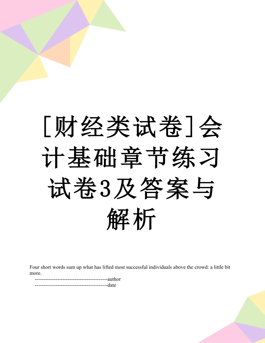 [财经类试卷]会计基础章节练习试卷3及答案与解析.doc_第1页