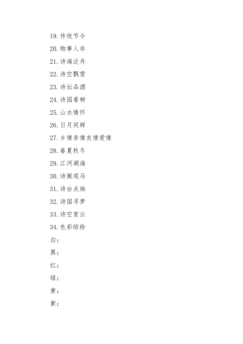 公文写作1000句古诗词分类（67类）汇编.docx_第2页