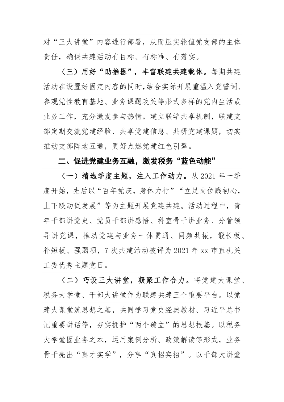 X市税务局探索推进党建工作与税收业务深度融合经验材料.docx_第2页